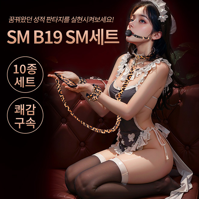 SM B19 SM세트
